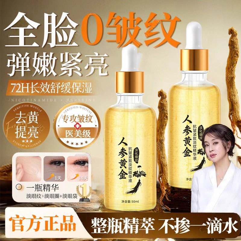 【贵妇级】人参黄金六胜肽紧致焕颜精华液提亮身体补水保湿正品