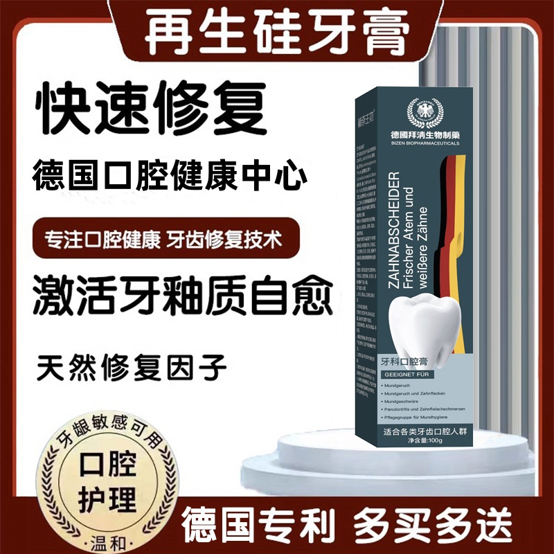 【618限时折扣】德国博士针对牙问题爆卖1000w+ 限时活动买3送3