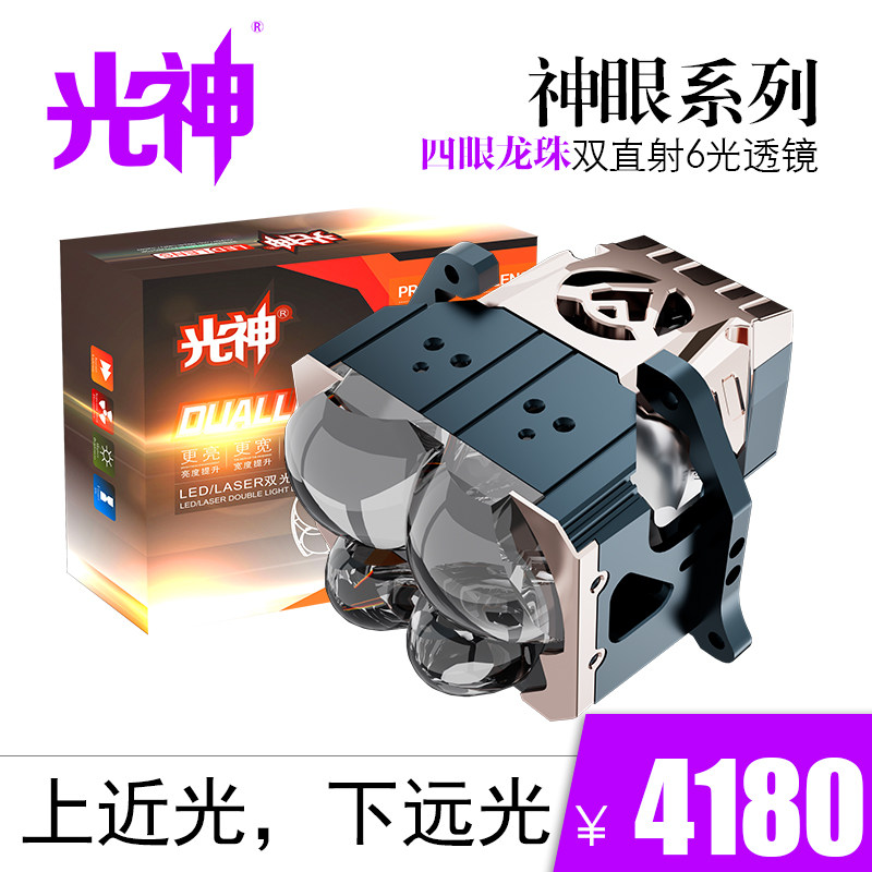 神眼系列四眼龙珠双直射