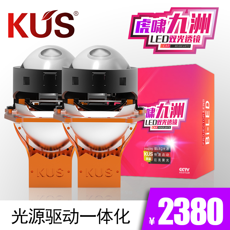 KUS激光双光透镜汽车高亮快启