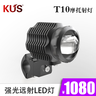 KUS T10摩托车射灯双光透镜远近一体超亮外置铺路强光防水led强光