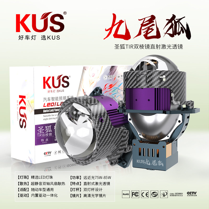 KUS九尾狐 圣狐双TIR棱镜直射激光透镜夜鹰LED远近一体免费安装,汽车零部件/养护/美容/维保,汽车车灯透镜,淘宝优惠券,粉丝福利购,淘宝优惠卷