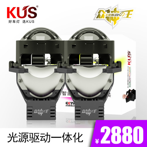 KUS众神之王LED双光透镜汽车大灯