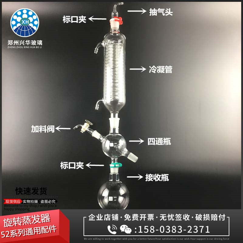 速发RE-52旋发蒸转5配件器2A2抽头冷凝管四通瓶加料阀接收瓶