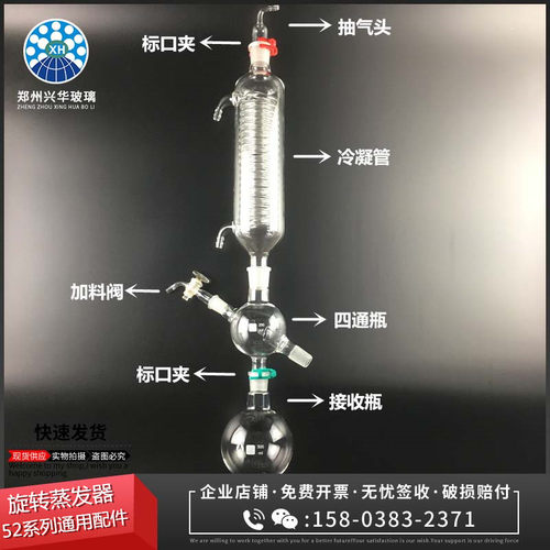 速发RE-52旋发蒸转5配件器2A2抽头冷凝管四通瓶加料阀接收瓶