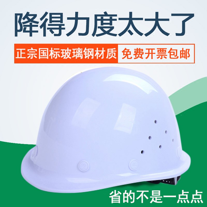 速发高厚度玻璃钢加强电防白色安全帽工地施工力砸劳保透气免费印