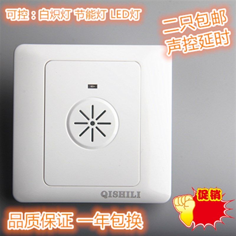 速发声光控延时感关面板开应式灯电灯86型道音控光感楼声延迟暗装