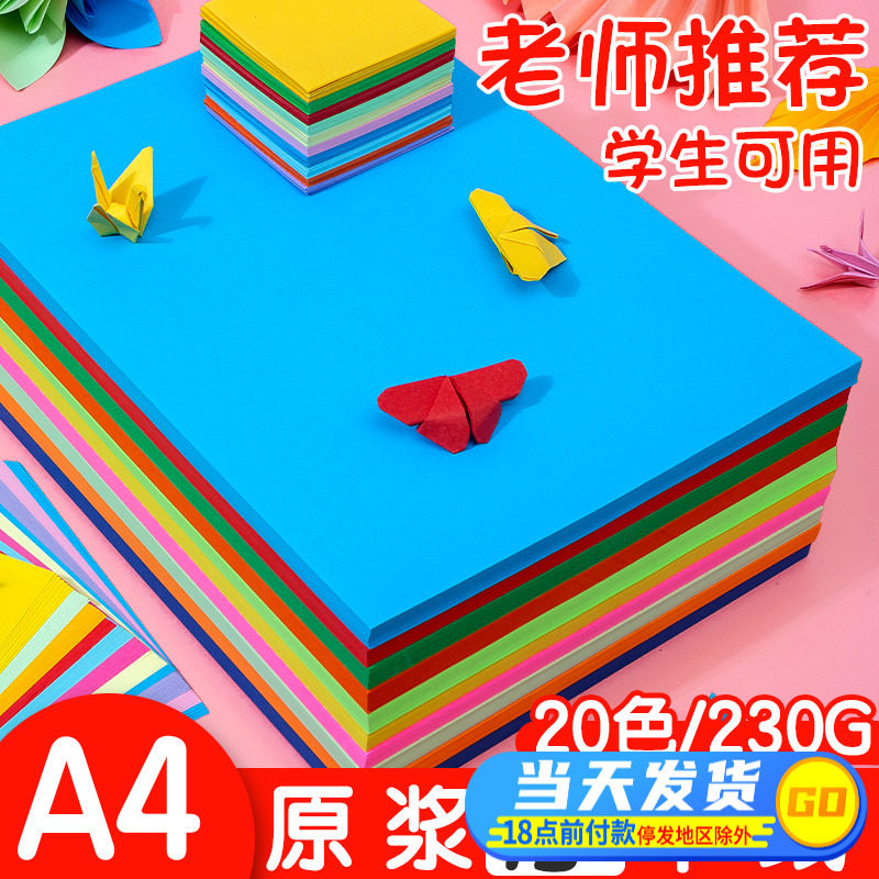 速发a4彩色加童卡纸8开黑色学生绘画幼儿园4kA儿厚白色手工纸硬卡
