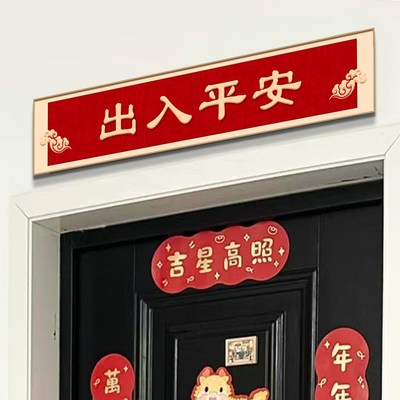 速发出入平安入户玄关装饰画喜庆客厅门头上方挂画门头画门楣门牌