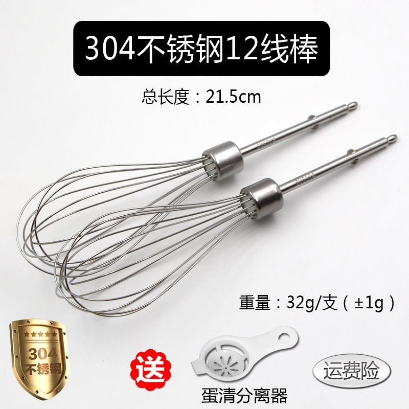 速发凯伍德HM220/20/520/特福打蛋头搅拌棒12线棒蛋抽打蛋器配件