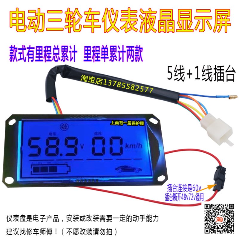 速发瓶动三芯车电电车液晶仪表显示屏48v60v72v通用表轮液晶电量