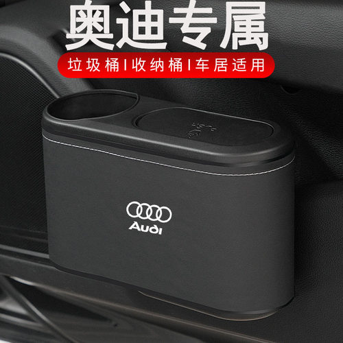 速发新盒/A4L/A6L/Q/Q5L车载垃圾袋座式置物盒汽车A纳收垃圾桶