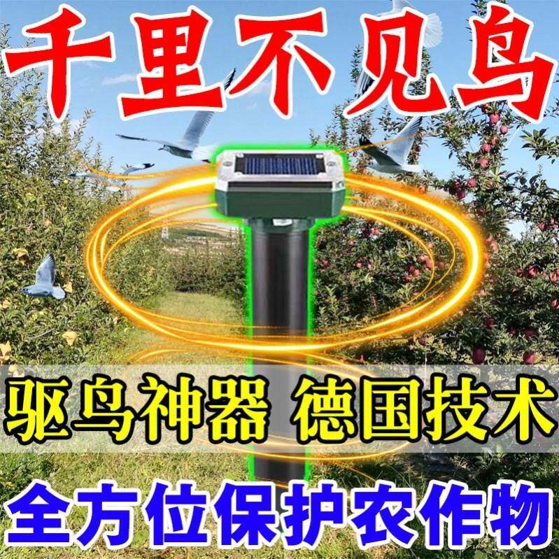 速发专业驱鸟器新款驱鸟器高效无声驱鸟器大面积驱鸟器智能驱鸟器