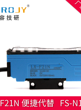 速发LiRY双传显光纤器数感器LR-F射1替FS-18漫反射对2电开关