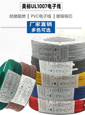 速发10镀7电子线26224//2/20/18AWG多股软线0锡铜连接导线电子线