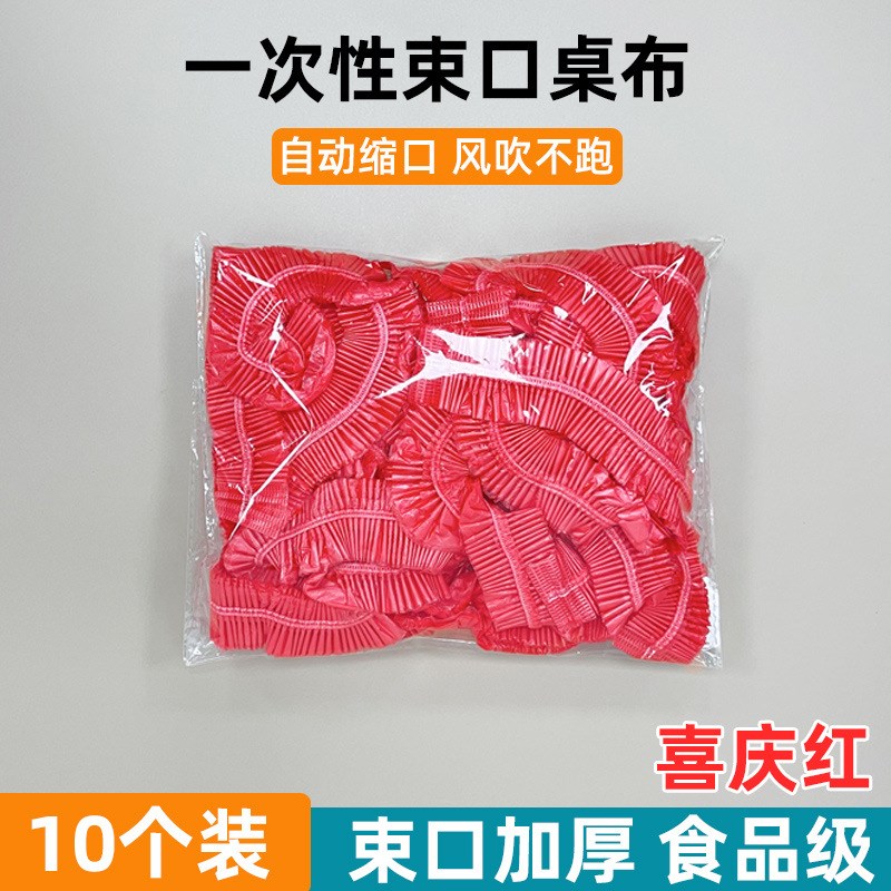 速发餐桌桌次性桌布束口松紧带圆桌长方形一子塑料布薄台膜布套松