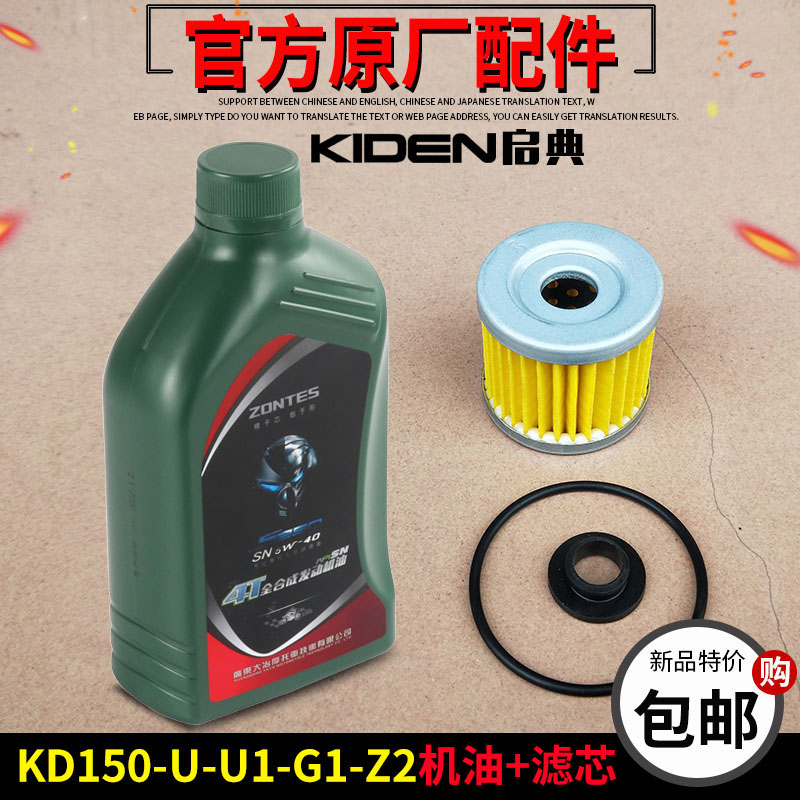 速发启典KD150-U/G1/U2/Z1/G2摩托车滤芯格滤清器
