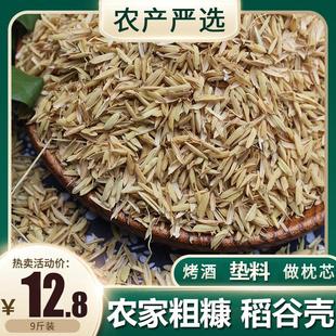 速发农家新鲜稻糠壳粗糠壳米谷壳枕芯垫稻枕头填充物糠壳料糠壳