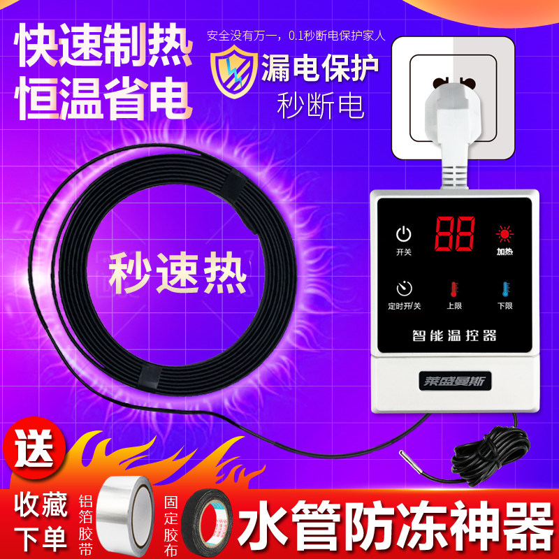 速发管道防冻保温神水器0电伴热带22管v太能自控温解冻加热线温控