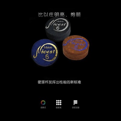 速发防伪认证耐思特职业斯诺克皮头14mm黑八台球杆头11mm12mm小头