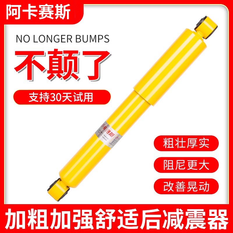 速发适用雪佛兰乐驰奔奔新奥拓奇瑞优雅科莱威后减震器加粗型