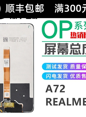 速发莱兴隆适用於  A72/l7X屏幕总成RK6/V5 Q2液晶萤幕