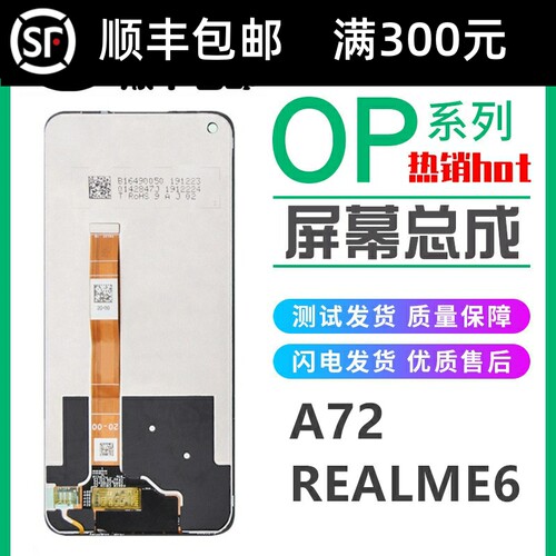 速发莱兴隆适用於  A72/l7X屏幕总成RK6/V5 Q2液晶萤幕