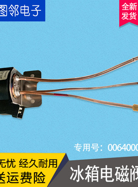 速发D-56WA-421WIU1适用卡萨晶0冰箱0064弘00682电磁阀