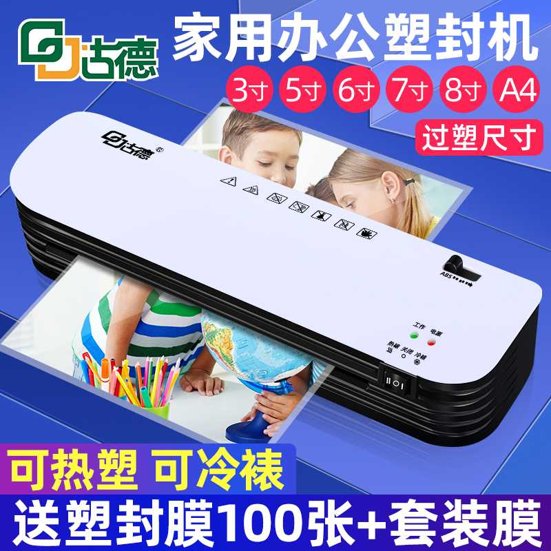 速发古德20照片塑封机A商过胶机家小用型办公过塑机热塑封膜机4用