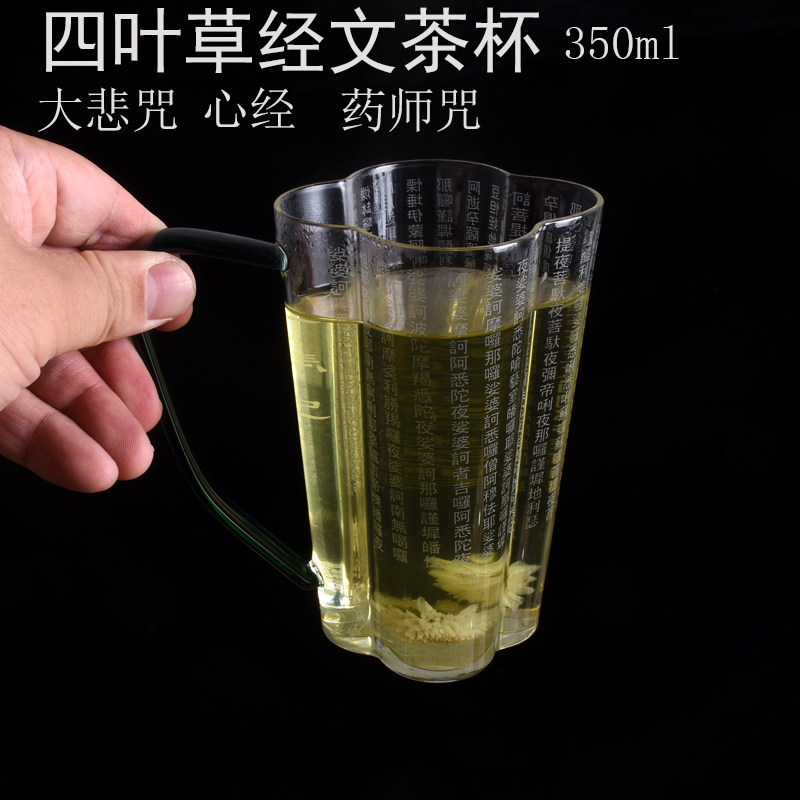 速发草耐热经璃室带把手刻佛玻大悲咒心经药师喝水杯办公杯绿茶杯
