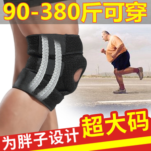 速发00斤健身跳动护膝男大码跑步膝盖200胖子打篮球超大运加加大