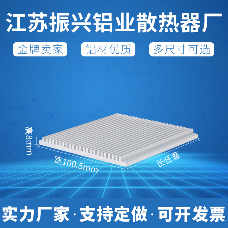 速发散热片 铝大高率功放散热器铝型材散热块功100mm宽8mm可