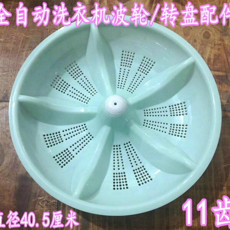 速发齿衣机波 盘XQB80-80水叶轮11洗波轮转盘 塑料盘
