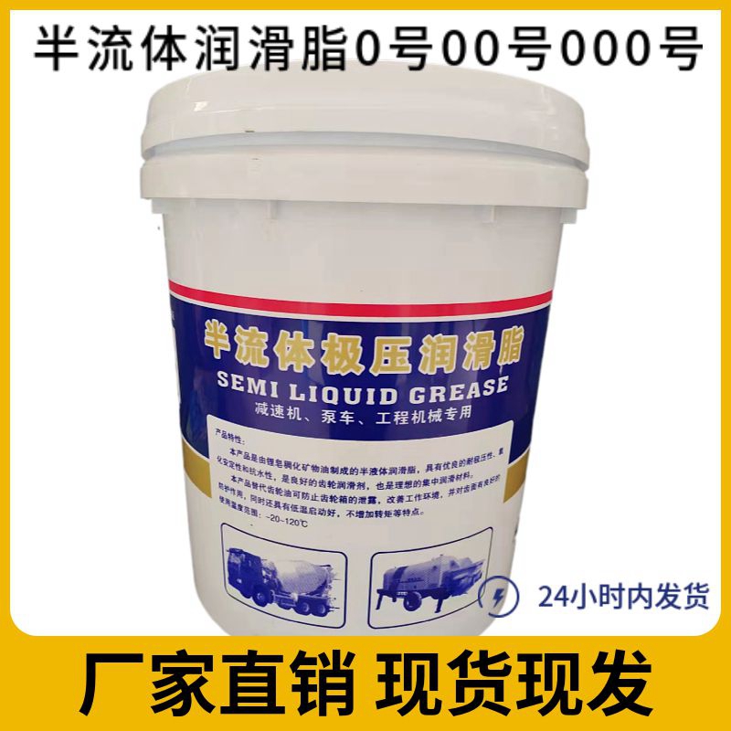 速发号车0泵00#00润#半流体润滑脂减速机0滑油极压耐磨黄油锂基脂