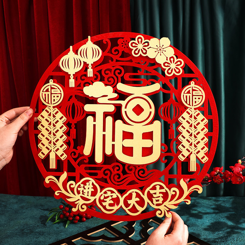 速发乔迁之用新居装大进宅饰吉入户门贴新房布置搬家福字入宅仪式