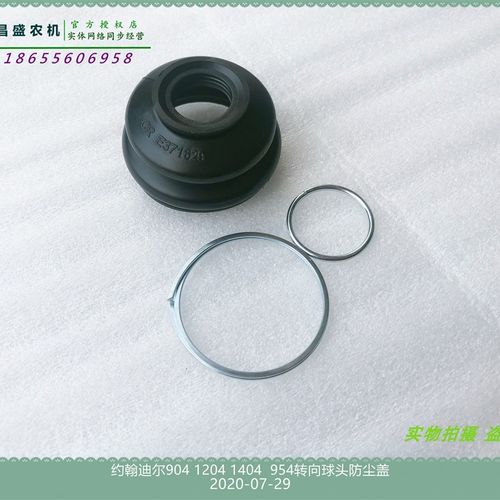 速发约翰迪尔拖拉机配件04 6B51 1204 4404球头铰链防尘盖