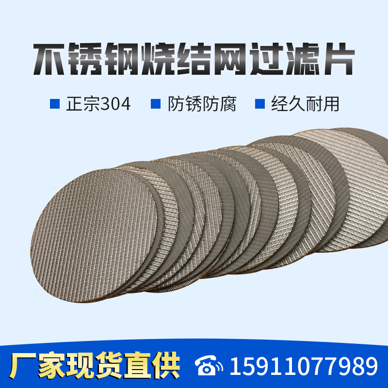 速发现音不锈钢多层烧结网片圆形过滤网片阻结片消货过滤片烧火器