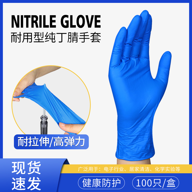 速发一型性手套乳胶耐用次丁厚加腈蓝色橡胶防水黑色丁晴工作防护