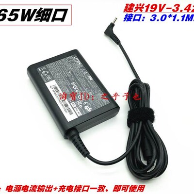 速发厂家光宝建兴PA-1650-80 1.42A 65W充配接器线