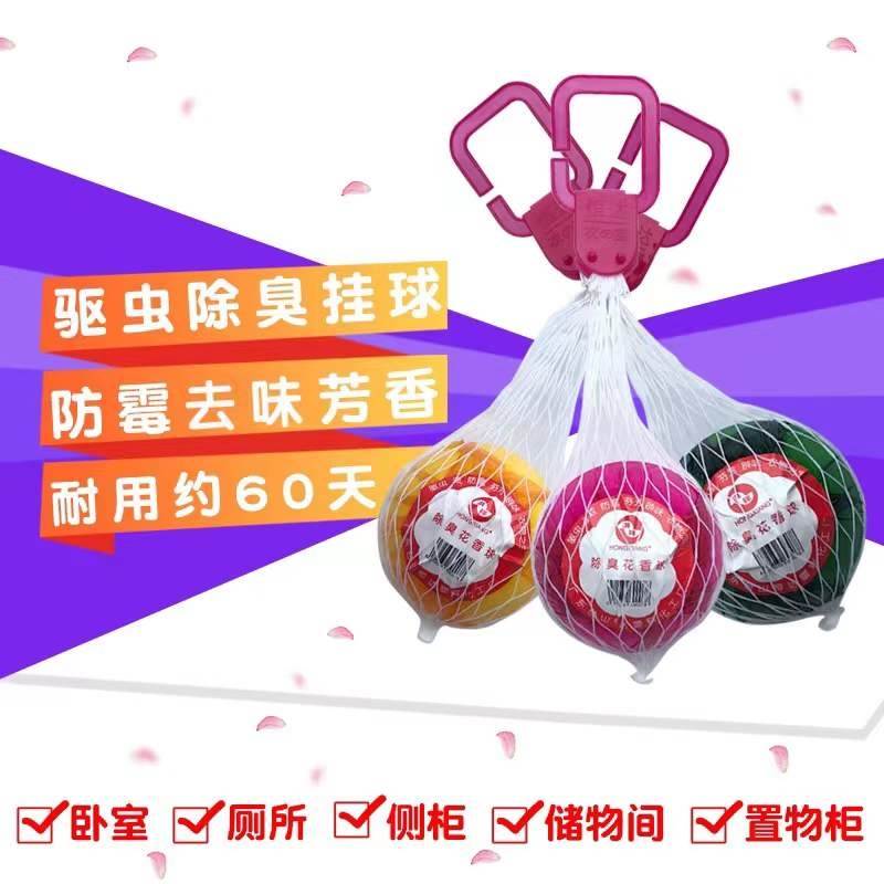 速发除臭晶球驱4个厕所便池除臭2蚊芳香球带网可挂壁花香味挂网香