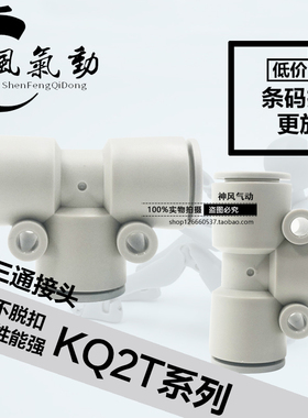 速发C气管T型三通快插接头KQ2T04-00A KQ2T06-00A KQ2T08-00A变径