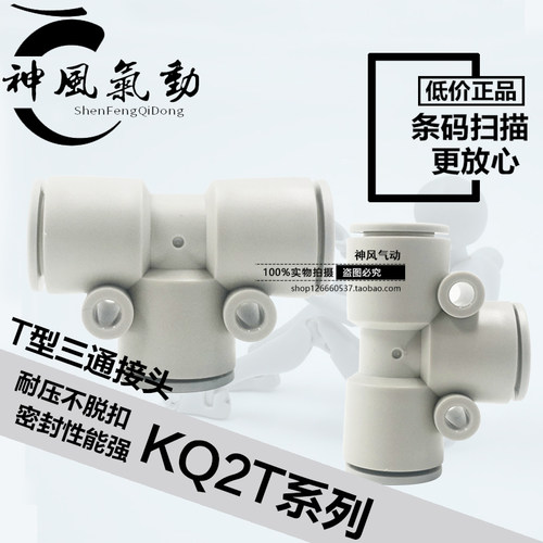 速发C气管T型三通快插接头KQ2T04-00A KQ2T06-00A KQ2T08-00A变径