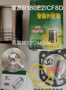 速发常发R180配2柴油机E件CF8配柴油机缸套活塞四D套微耕机活塞缸