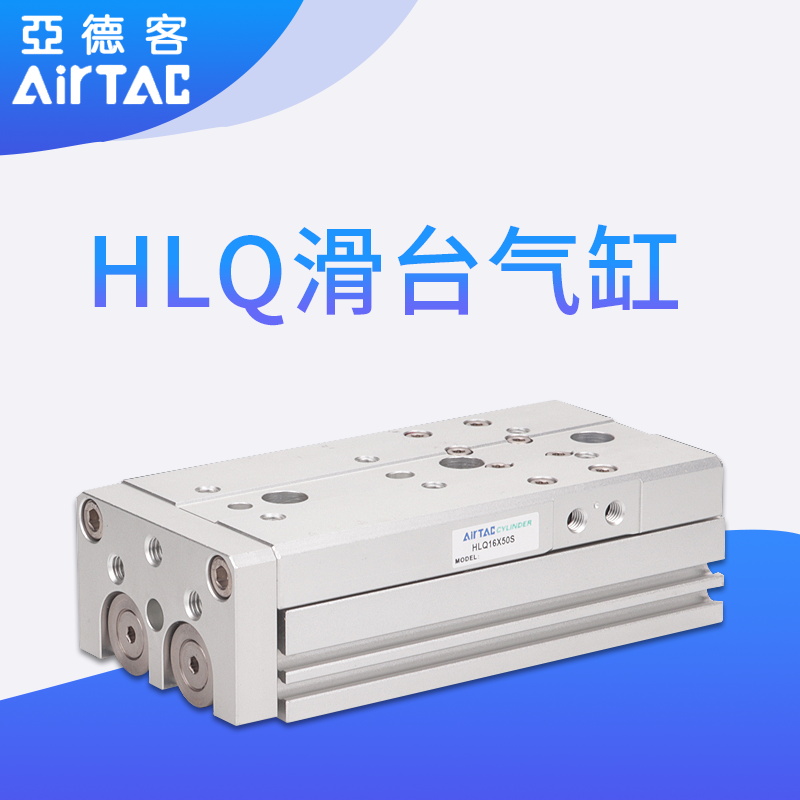 速发亚德/双轴精密Q台气缸HLQ/HL滑L6/8客12X10X20X0X40X50X75-AF
