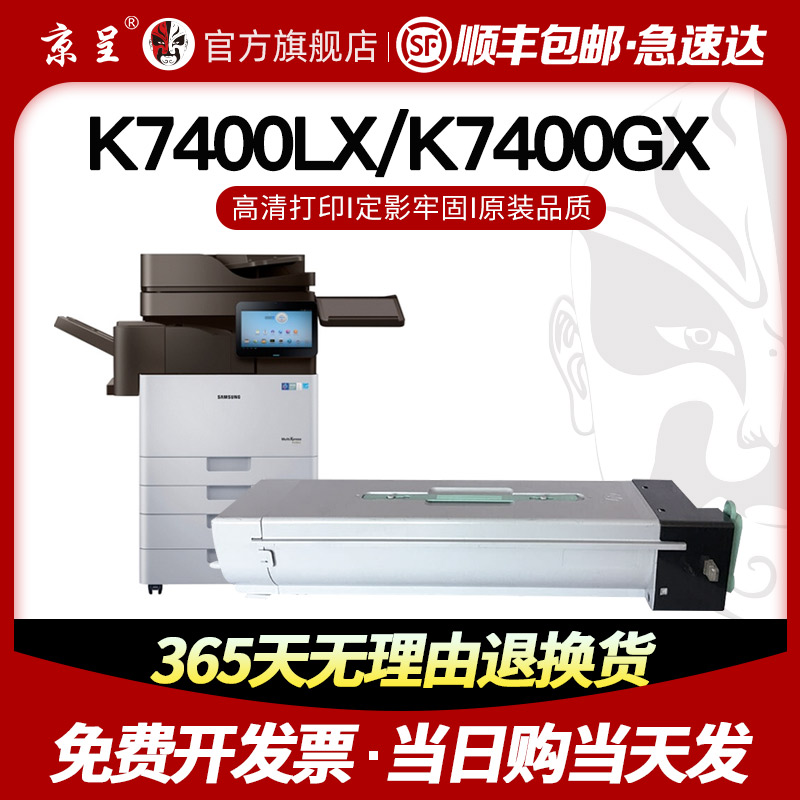 速发5】京呈适用T-K706S粉盒K76000X/GX K7【L0复合机墨粉盒K7400