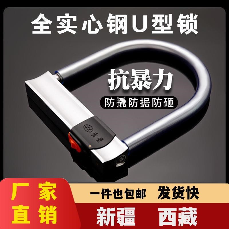 速发摩疆西藏锁动车锁C级新托车锁自行车锁三轮车电电瓶