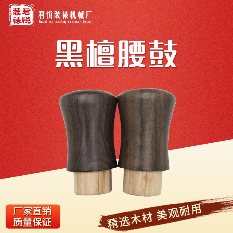 速发装裱材料 裱画用品 书画用黑檀木实木轴头 黑檀腰鼓型轴头