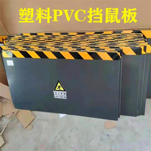 速发塑料挡鼠板防汛挡水板防鼠板门挡不锈钢pvc防洪挡水板家用