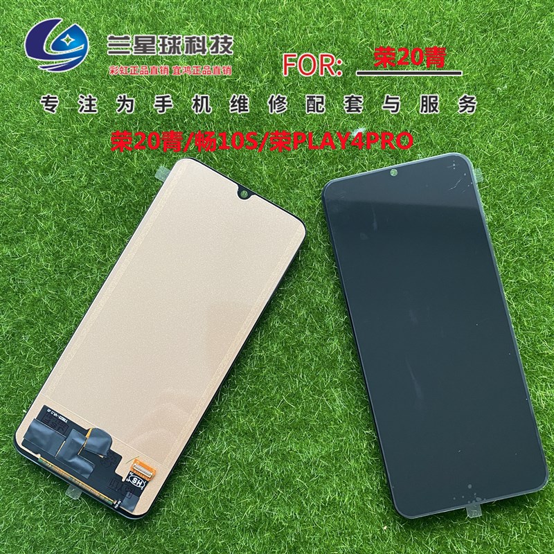 速发兰星屏幕适用于 p20青春 pl4t耀ro荣畅享10s 显示一体手机总