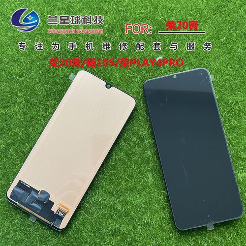 速发兰星屏幕适用于 p20青春 pl4t耀ro荣畅享10s 显示一体手机总